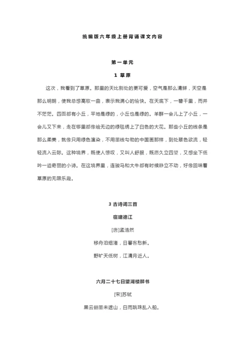 统编版六年级上册背诵课文内容及检测表.docx