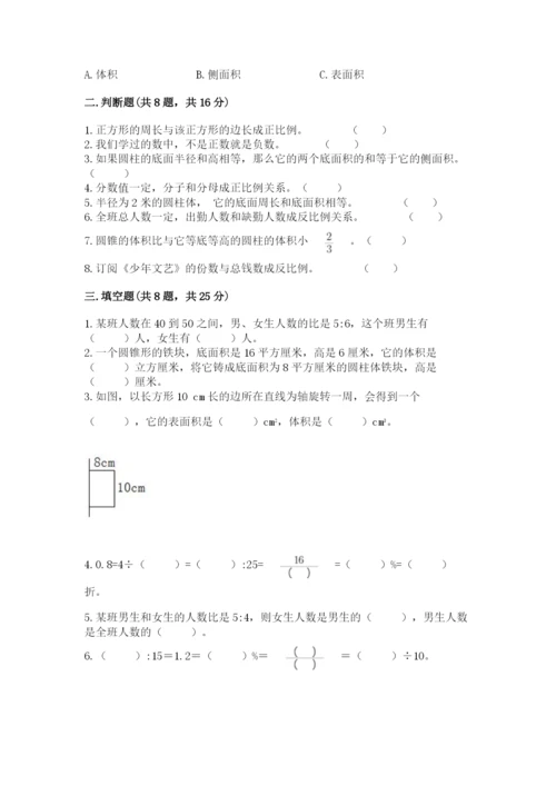 小升初数学期末测试卷有解析答案.docx