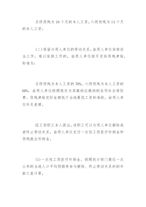 江苏省工伤赔偿标准计算.docx