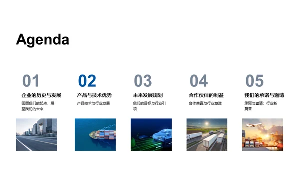 共创未来：伙伴联盟策略