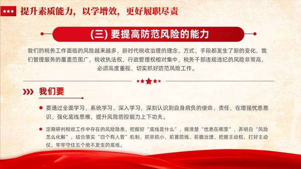 红色党建推动主题教育不断向纵深发展主题教育ppt