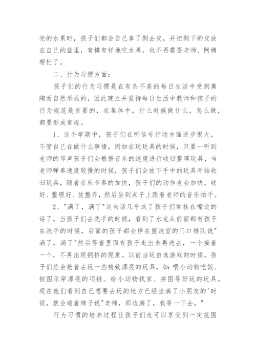 小班第二学期教学总结.docx