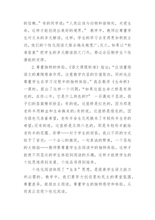 语文个性化阅读论文.docx