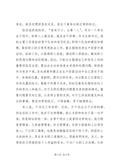 企业党支部书记年度述职报.docx