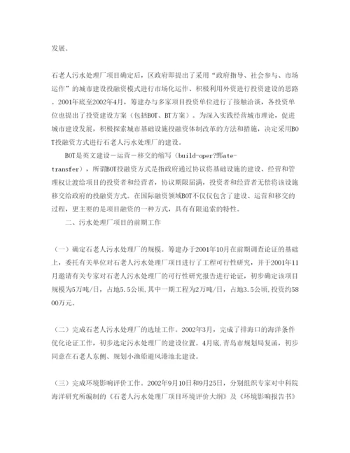 【精编】《安全管理论文》之BOT方式在污水处理厂项目运作中的应用管.docx