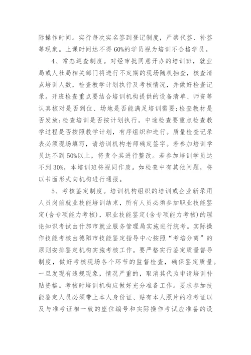 职业技能培训计划.docx