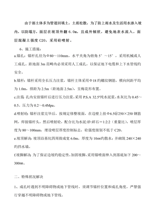 基坑锚喷综合施工专题方案.docx