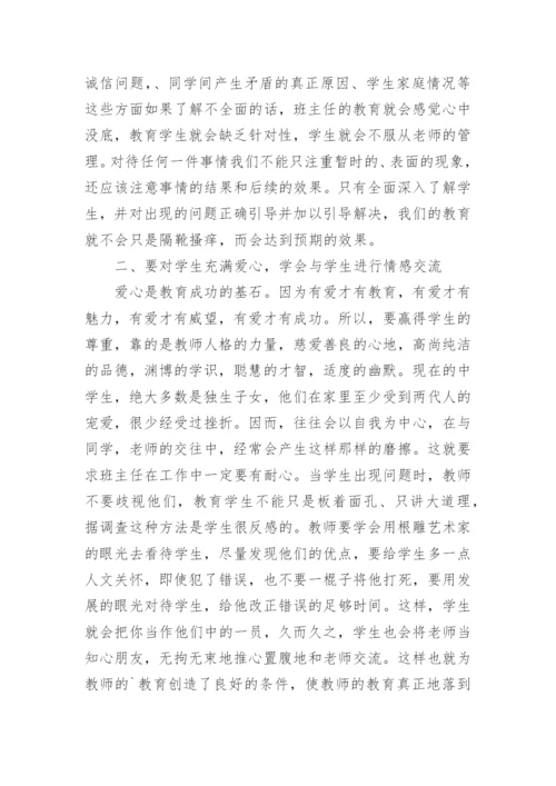 议班级管理论文.docx