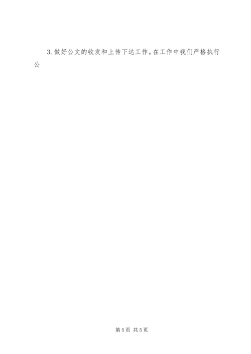 篇一：公司企业办公室XX年工作总结及XX年工作计划.docx
