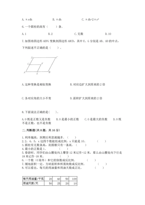 临安小学毕业数学试卷及完整答案（夺冠）.docx