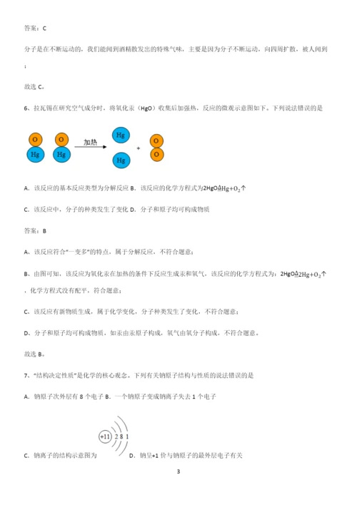 人教版2023初中化学九年级化学上册第三单元物质构成的奥秘易错题集锦.docx