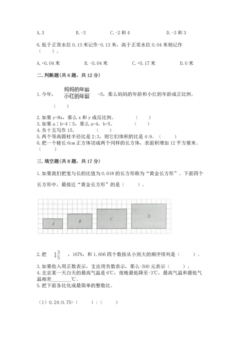 六年级下册数学《期末测试卷》附答案【培优a卷】.docx