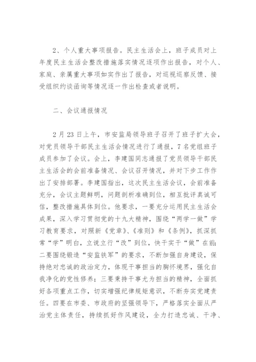 2022党支部组织生活会情况报告(精选10篇).docx