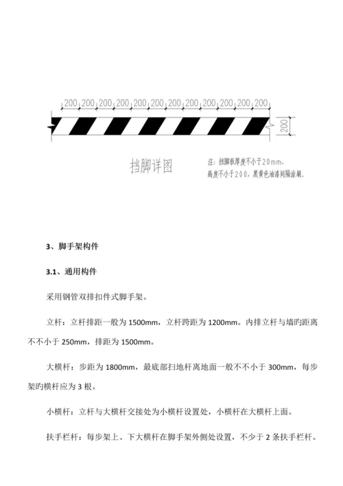 外脚手架分项工程施工技术交底.docx