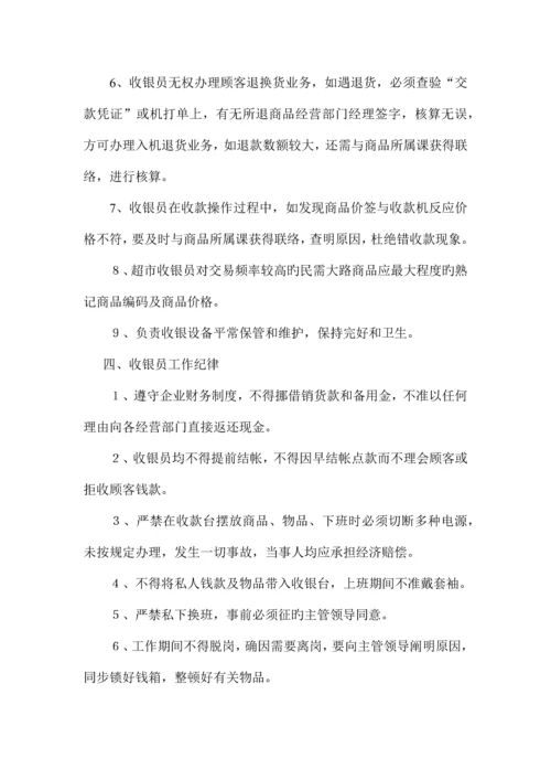 收银工作管理制度.docx