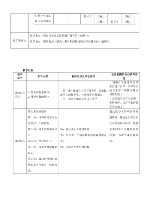 人教版七上第四章 单元整体教学设计