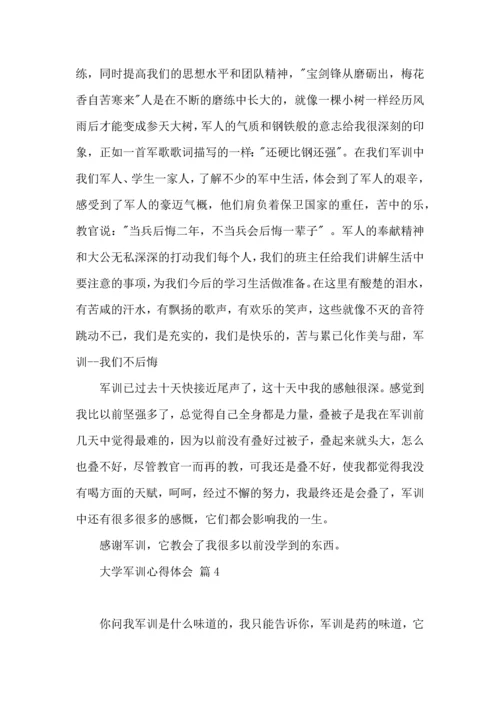 热门大学军训心得体会汇编七篇.docx