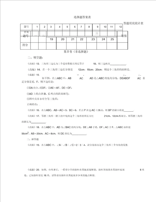 山东省威海市环翠区七年级五四学制上学期期中考试数学试题