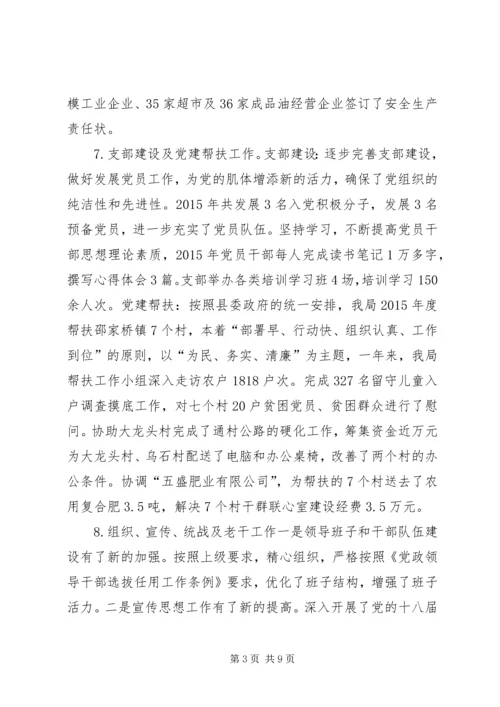 乡镇工业商务局年度工作总结及工作打算.docx