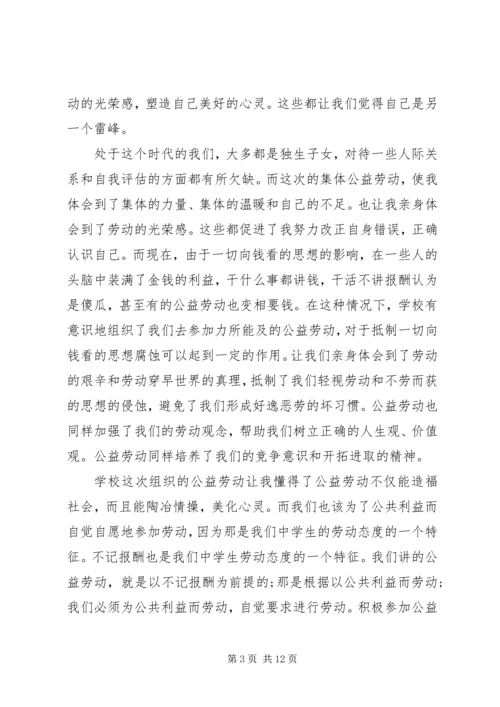 学校劳动实践心得.docx