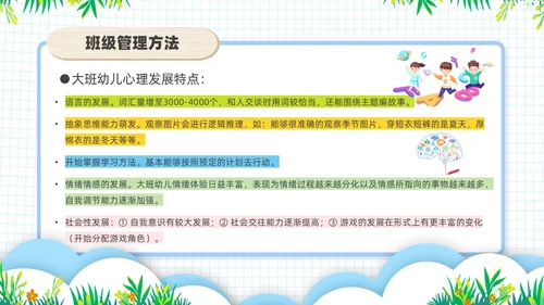 浅绿色卡通风幼儿园班级管理培训PPT模板班级管理教师培训