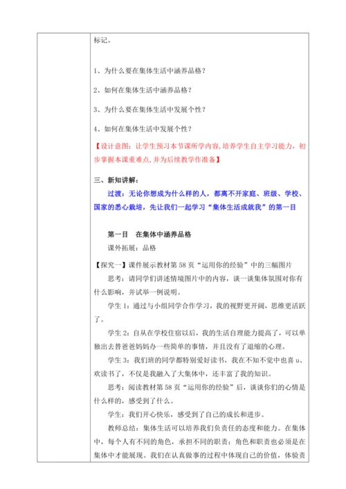 【核心素养目标】6.2集体生活成就我（教案）【2023春统编版七下道法精品备课】