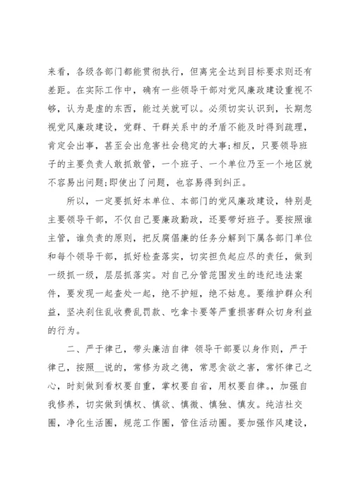 医院职工廉政谈话记录篇.docx