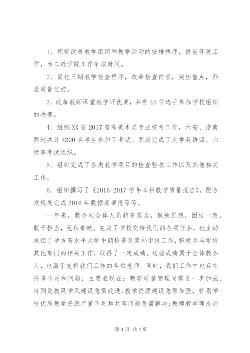 教务处处长某年述职报告范文.docx