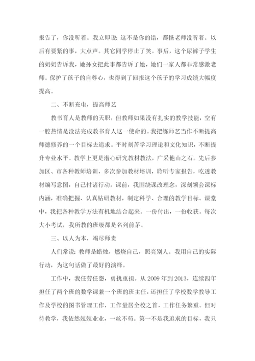 模范教师党员个人先进事迹材料.docx