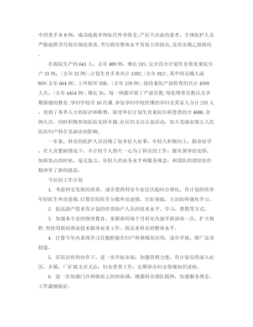 精编之妇产科医师个人工作自我总结范文.docx