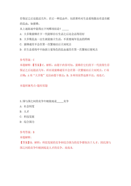 内蒙古兴安盟科右前旗科技政法事业单位引进高层次和急需紧缺人才6人自我检测模拟卷含答案解析第2版