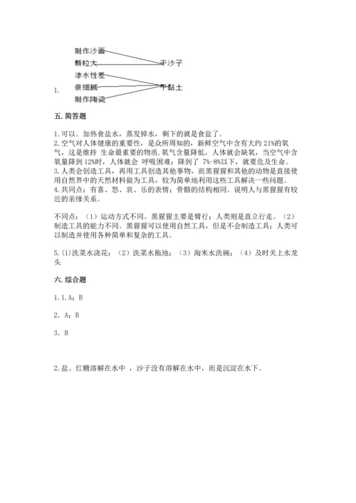 苏教版一年级下册科学期末测试卷（考点梳理）word版.docx