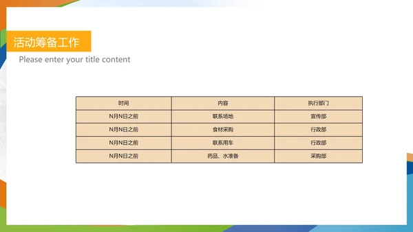 白色简约风公司团建户外活动PPT模板