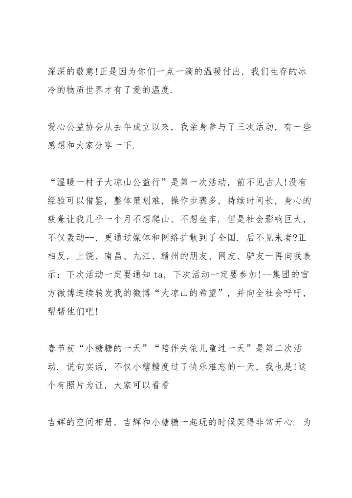 爱心企业帮扶讲话.docx