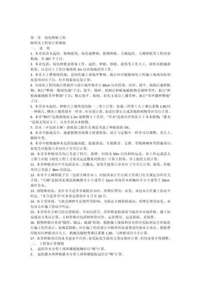 贵州省园林绿化工程定额计算规则.docx