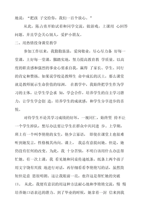 十佳教师事迹材料8篇