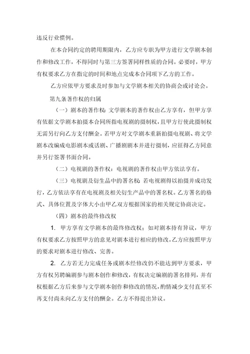 编剧合同模板汇编9篇