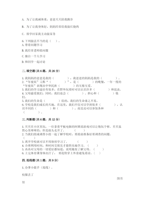 部编版三年级上册道德与法治期末测试卷含答案（基础题）.docx
