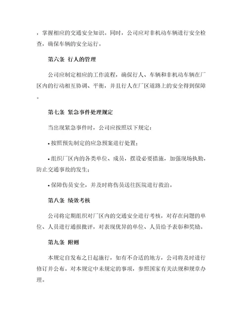 厂区道路交通安全管理规定