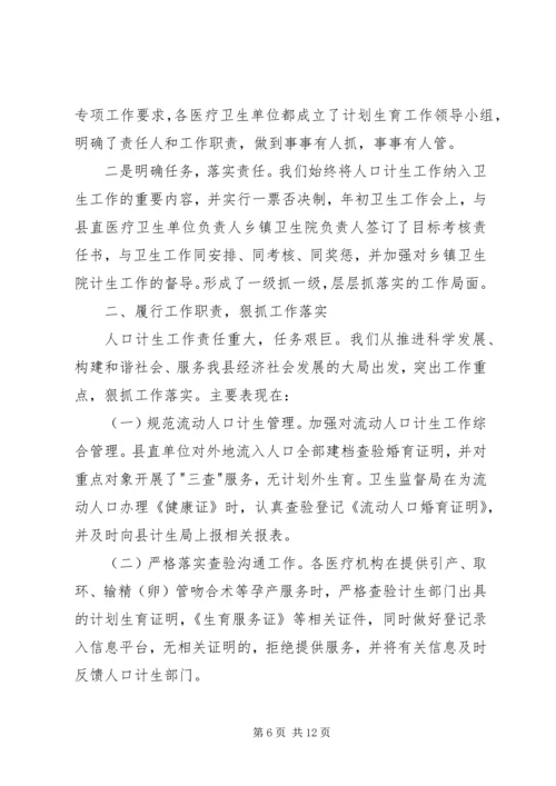 市政社区人口和计划生育工作承诺.docx