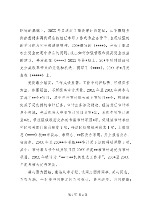 公务员干部考察材料.docx