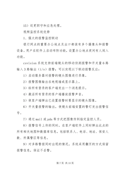 银行110联网报警系统建设方案 (5).docx