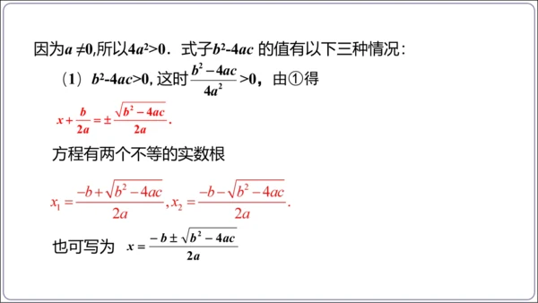 21.2.2解一元二次方程 公式法  课件（共23张PPT）