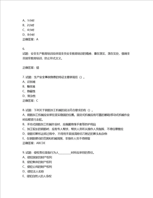 2022年江苏省建筑施工企业专职安全员C1机械类考试题库含答案第42期
