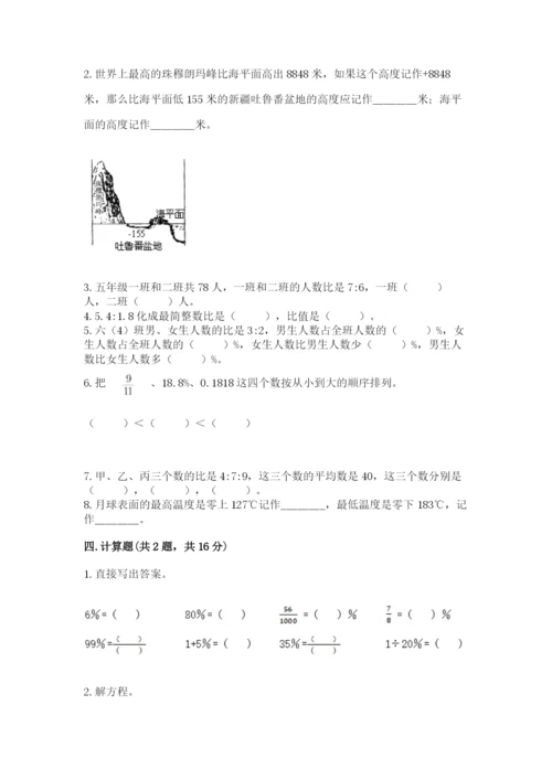 北师大版六年级下册数学 期末检测卷精品【黄金题型】.docx