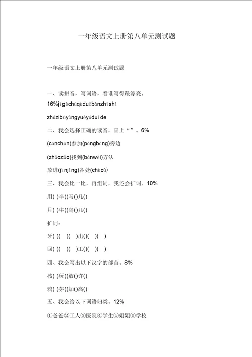 一年级上册雪孩子教学设计