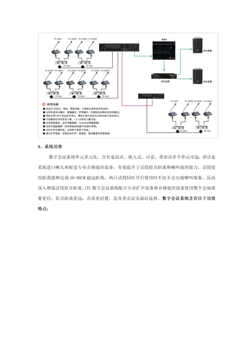 新版电子会议系统建设解决方案模板.docx