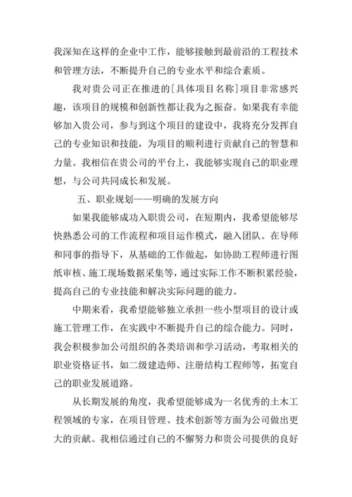 土木工程专业求职自荐信