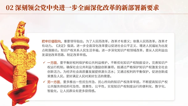 二十届三中全会进一步深化知识产权领域改革为中国式现代化提供有力支撑PPT课件