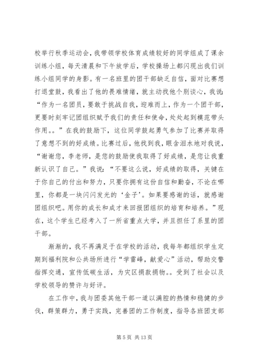 五四青年节表彰大会发言稿.docx